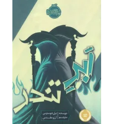 کتاب ابر تندر کتاب ابر تندر