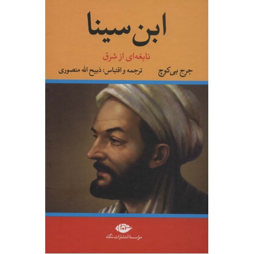 کتاب ابن سینا