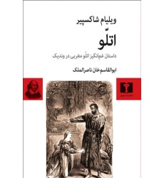 کتاب اتللو