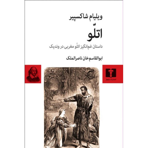 کتاب اتللو