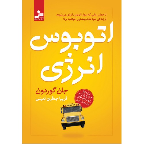کتاب اتوبوس انرژی