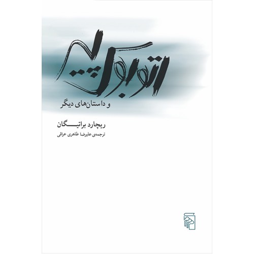 کتاب اتوبوس پیر