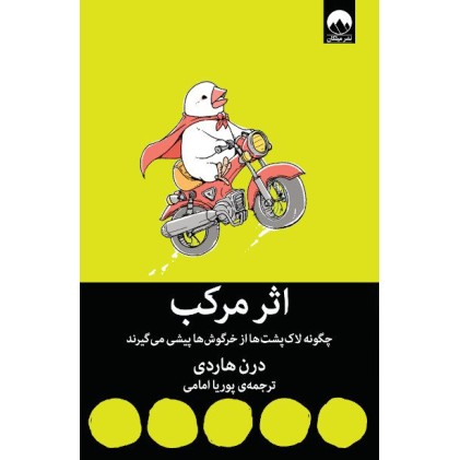 کتاب اثر مرکب