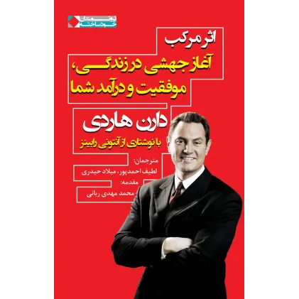 کتاب اثر مرکب
