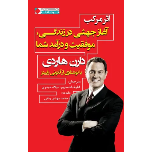 کتاب اثر مرکب