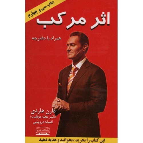 کتاب اثر مرکب