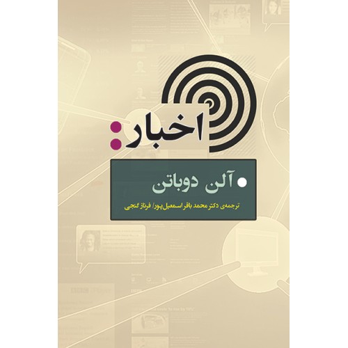 کتاب اخبار