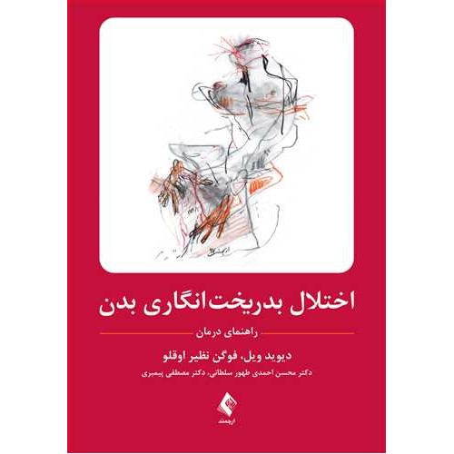 کتاب اختلال بدریخت انگاری بدن