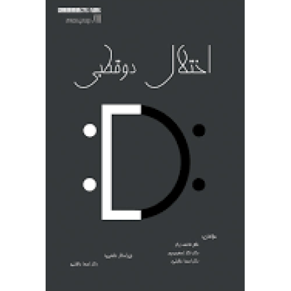 کتاب اختلال دوقطبی