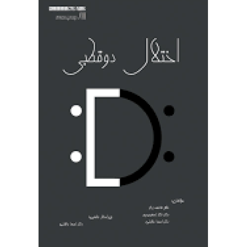 کتاب اختلال دوقطبی