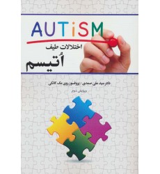 کتاب اختلالات طیف اتیسم
