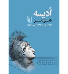 کتاب ادیسه