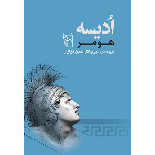 کتاب ادیسه