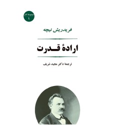 کتاب اراده قدرت کتاب اراده قدرت