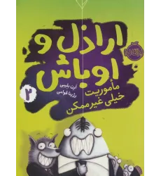 کتاب اراذل و اوباش جلد 2 کتاب اراذل و اوباش جلد 2