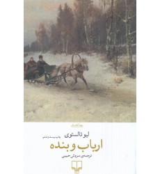 کتاب ارباب و بنده