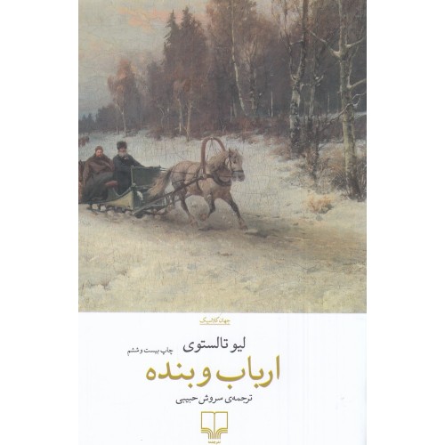 کتاب ارباب و بنده