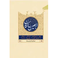 اربعین سالکان