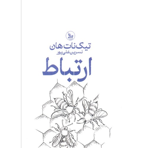 کتاب ارتباط