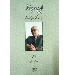 کتاب ارج ورجاوند کتاب ارج ورجاوند