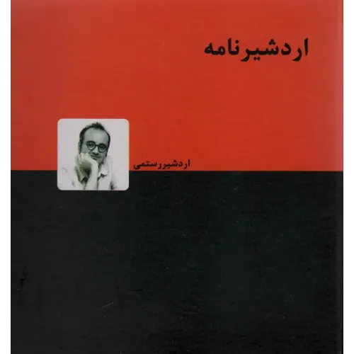 کتاب اردشیر نامه