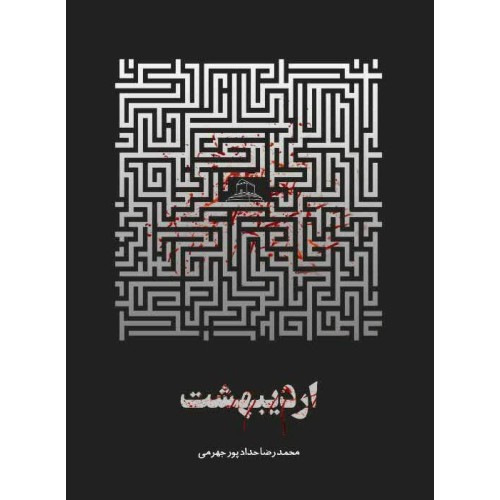 کتاب اردیبهشت