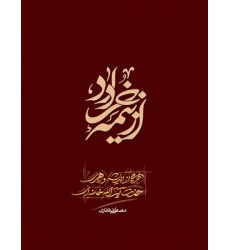 کتاب از نیمه خرداد