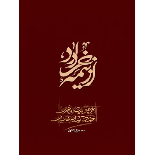 کتاب از نیمه خرداد