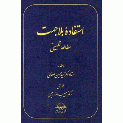 کتاب استفاده بلاجهت