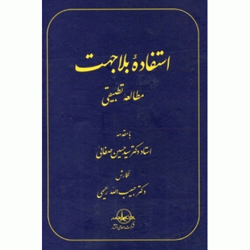 کتاب استفاده بلاجهت