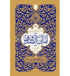 کتاب گزیده احادیث امالی الصدوق