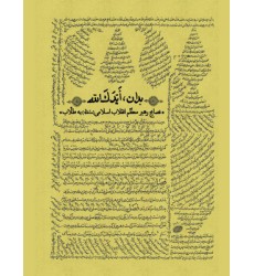 کتاب بدان ایدک الله