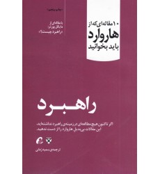 کتاب راهبرد