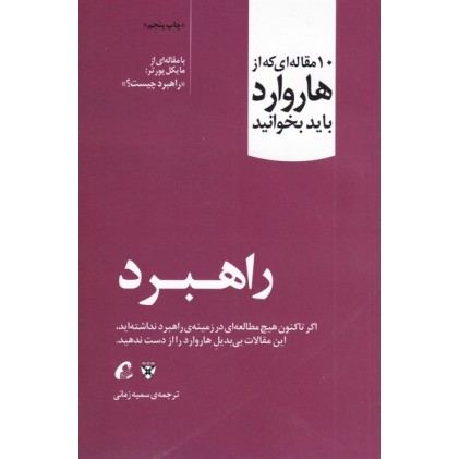 کتاب راهبرد