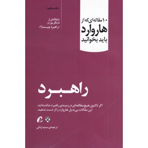 کتاب راهبرد