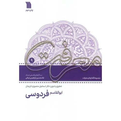 کتاب ابوالقاسم فردوسی
