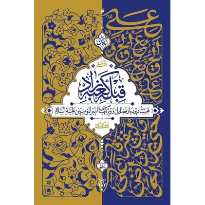 کتاب قبله کعبه زاد دوره 3جلدی