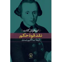 کتاب نقد قوه حکم