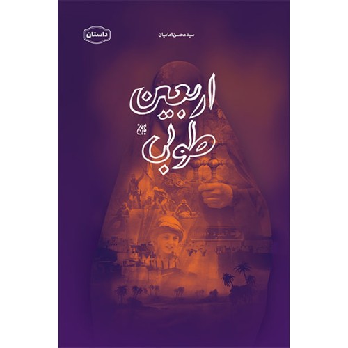 کتاب اربعین طوبی