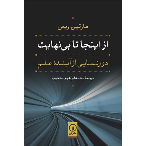 کتاب از اینجا تا بی نهایت