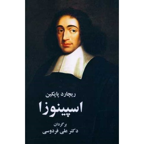 کتاب اسپینوزا