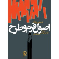 کتاب اصول فرم و طرح