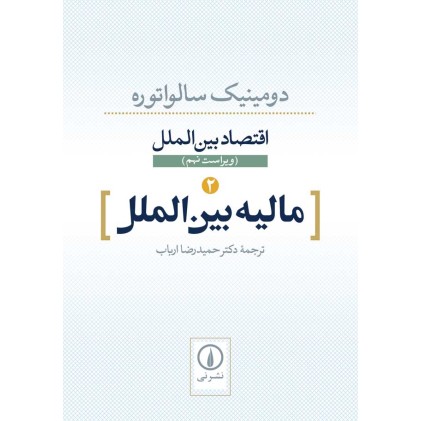 کتاب مالیه بین الملل