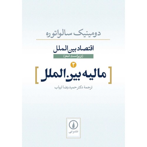 کتاب مالیه بین الملل