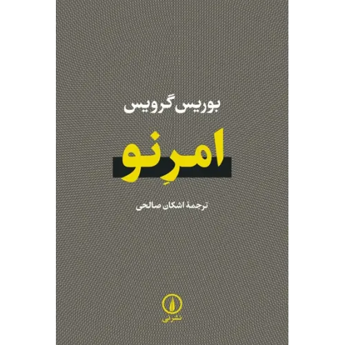 کتاب امر نو