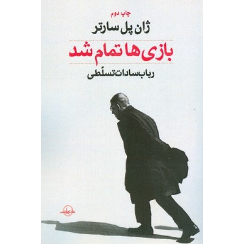 کتاب بازی ها تمام شد