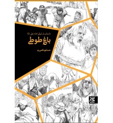 کتاب باغ طوطی