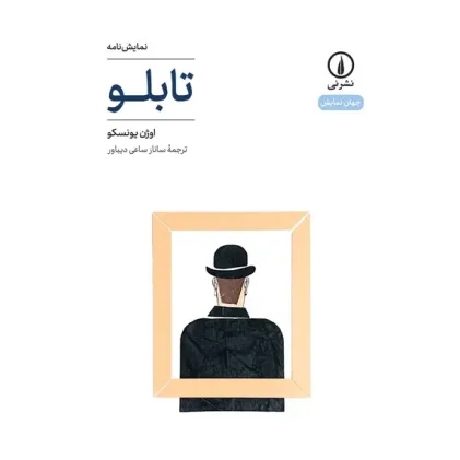 کتاب تابلو