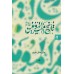 کتاب تاریخ امیرالمومنین علیه السلام 2جلدی