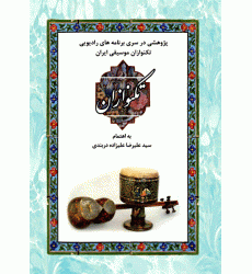 کتاب تکنوازان